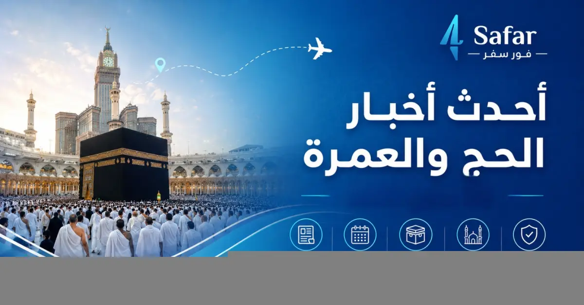 حجاج يؤدون مناسك الحج في مكة المكرمة