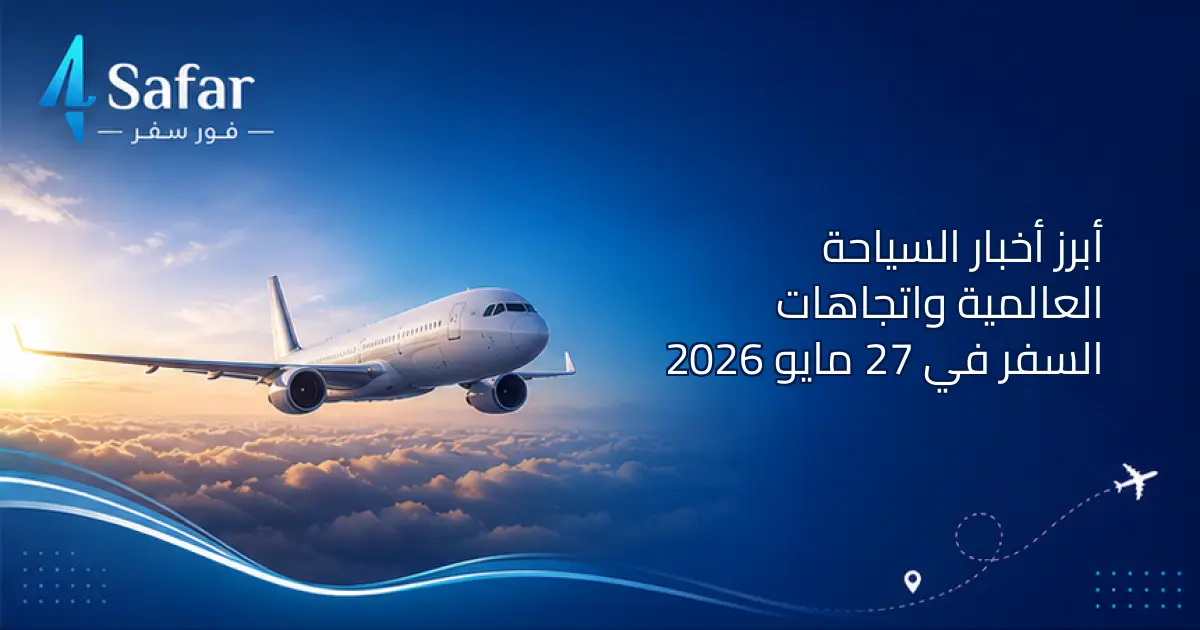 ألوان طبيعية لمشهد سياحي يعكس التنوع البيئي والاستدامة