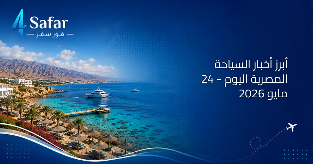 مناظر طبيعية وسياحية في مصر تشمل شرم الشيخ ونهر النيل