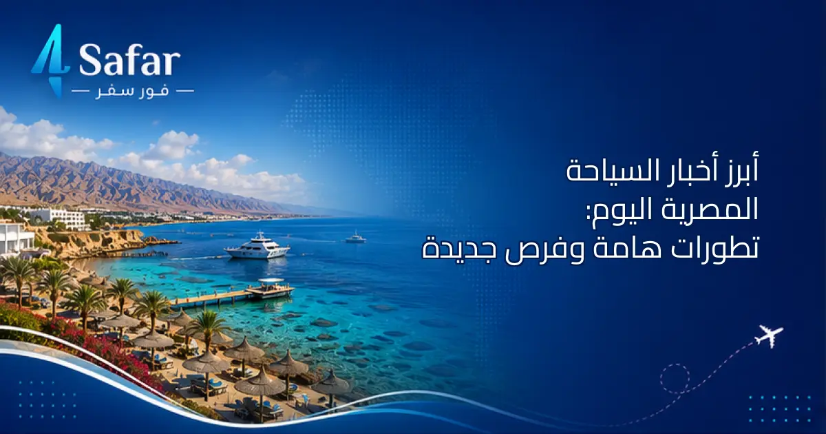 صور سياحية لأبرز معالم مصر مثل شرم الشيخ والأقصر