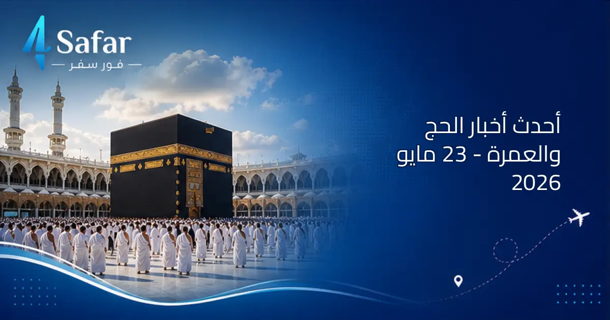 الحجاج يؤدون مناسك الحج في الحرم المكي