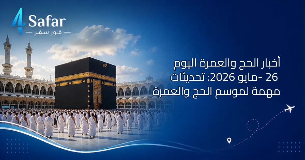 Pilgrims in Makkah during the 2026 Hajj season