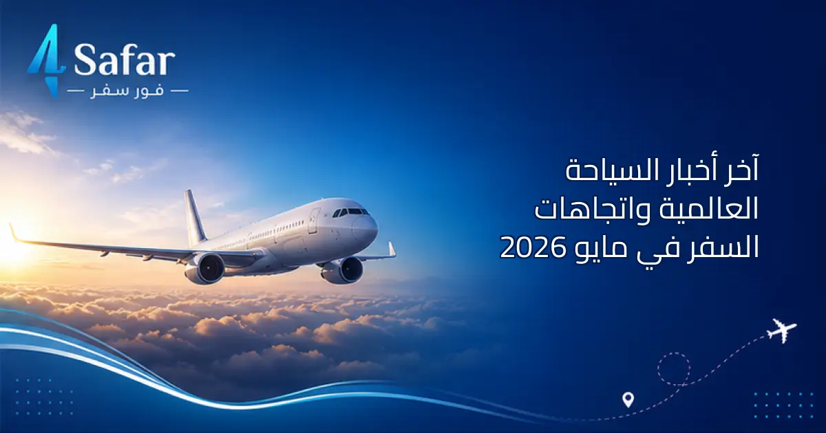 جانب من معرض سوق السفر العربي 2026 في دبي