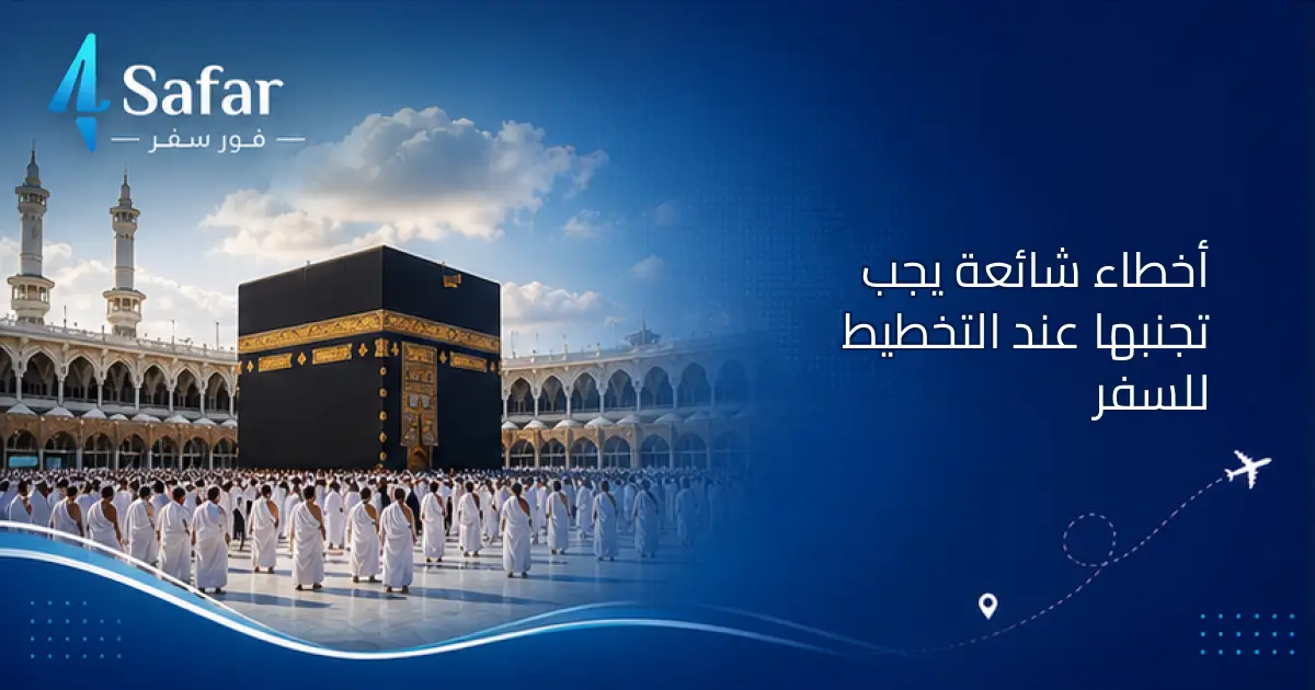 تخطيط رحلة سفر بأدوات وخرائط