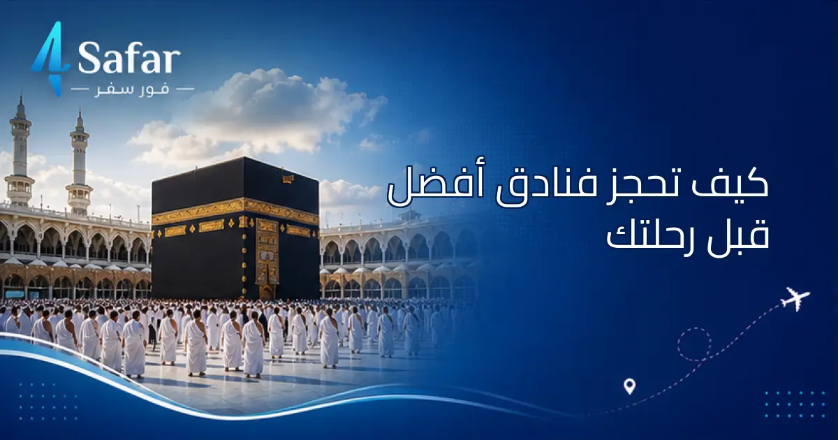 شخص يستخدم هاتفًا محمولاً لحجز فندق عبر الإنترنت