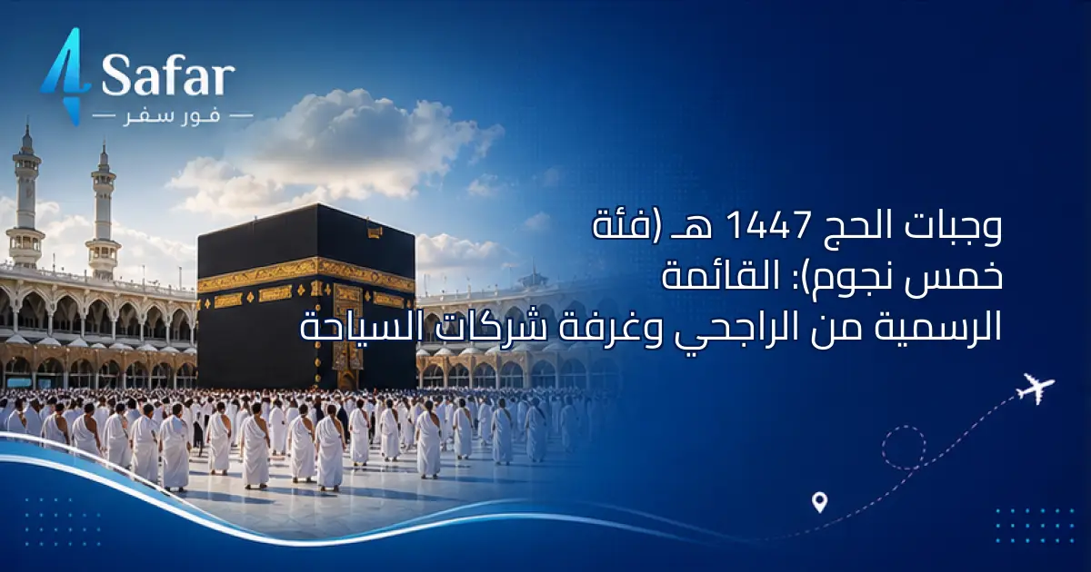 وجبات الحج فئة خمس نجوم في منى وعرفة