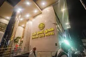 فندق إعمار إيليت مكة