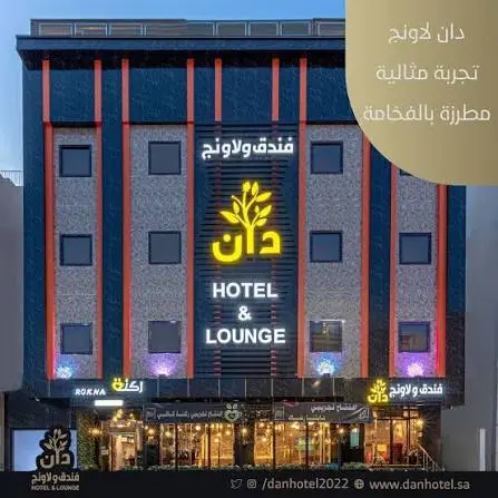 Dan Lounge Hotel Medina