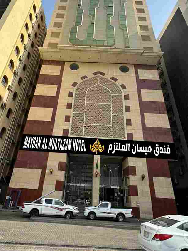 Maysan Al Multazam Hotel