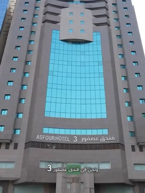 Asfour Hotel 3