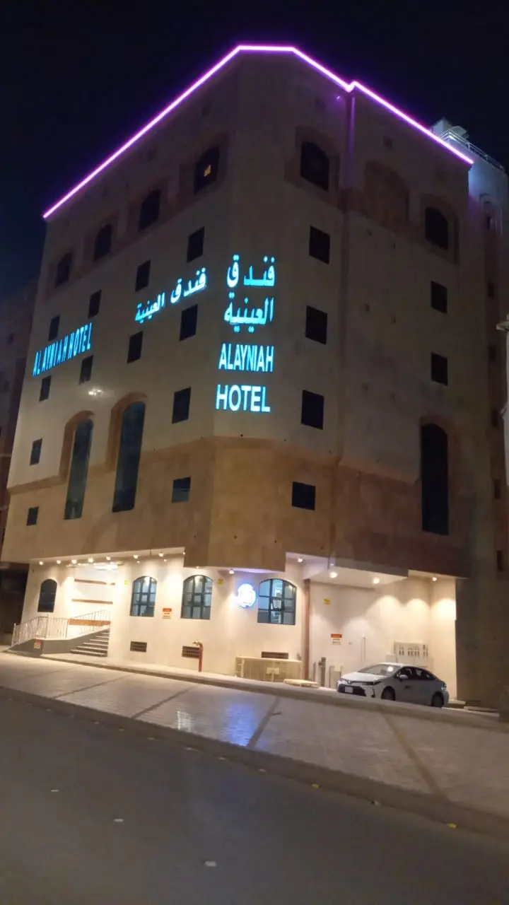 Al-Ainya Hotel