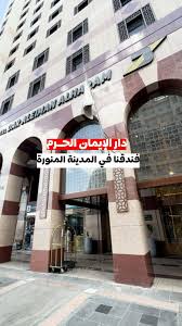 Grand Millennium Al-Haram Hotel (Dar Al-Iman Al-Haram), Medina