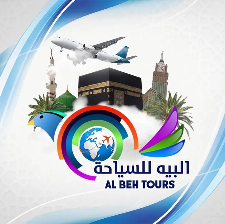 شعار البيه للسياحه